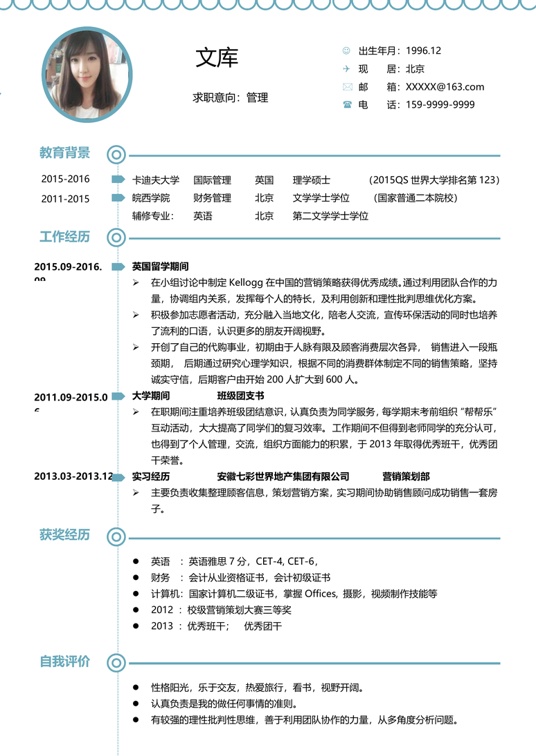 简历模板2 (23)常用简历word模板